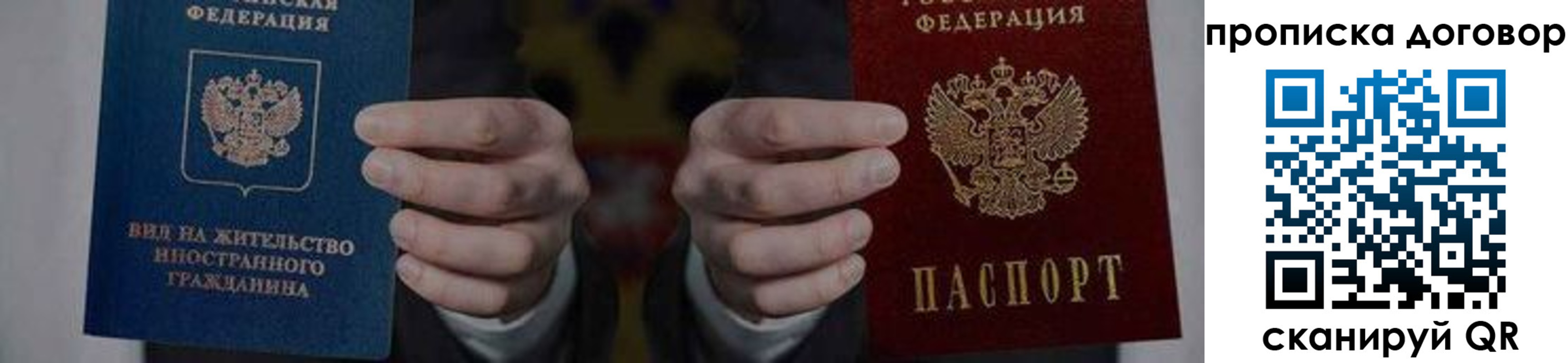 прописка законно в Учалы